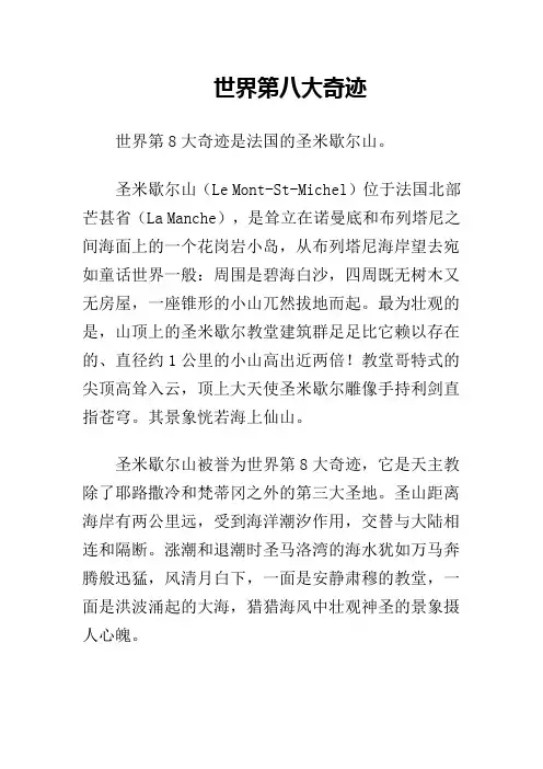 世界第八大奇迹是什么
