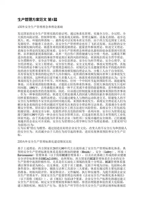 生产管理方案范文(优选4篇)