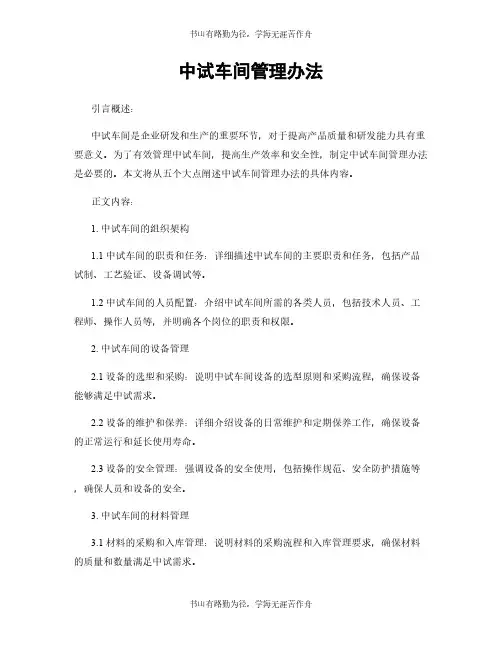 中试车间管理办法