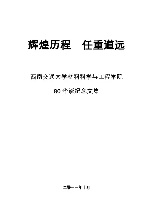 西南交通大学材料科学与工程学院