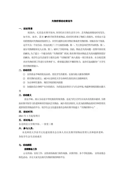 “失物招领”策划书