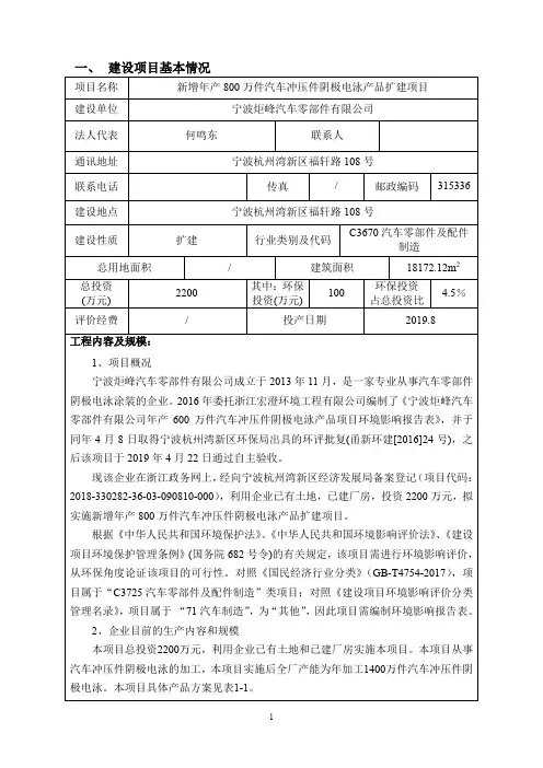 一、建设项目基本情况