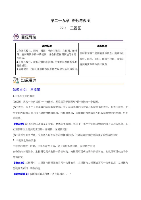 29.2 三视图 初中数学人教版九年级下册精品讲义