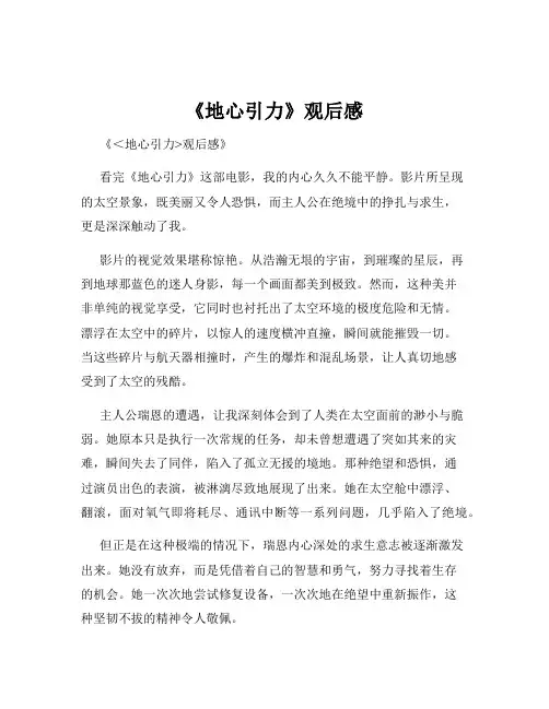 《地心引力》观后感