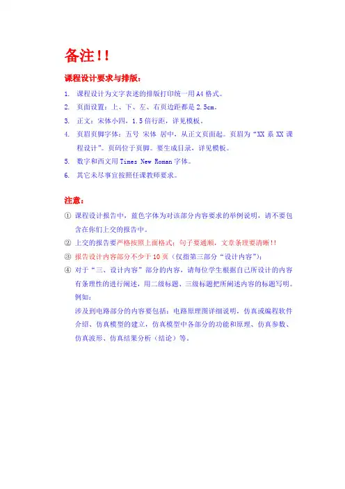 课程设计封面格式及要求