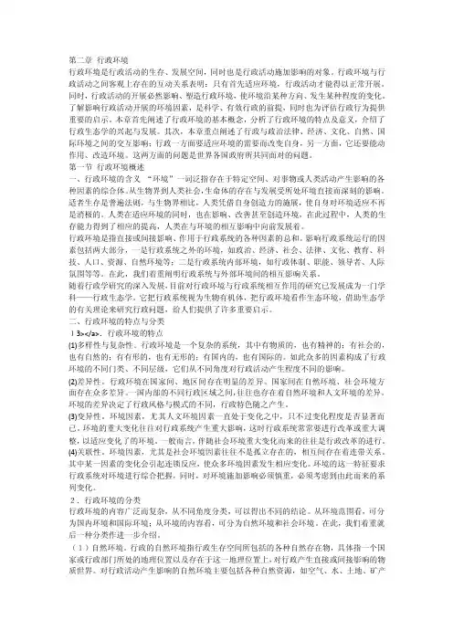 行政管理学第二章行政环境_[全文]