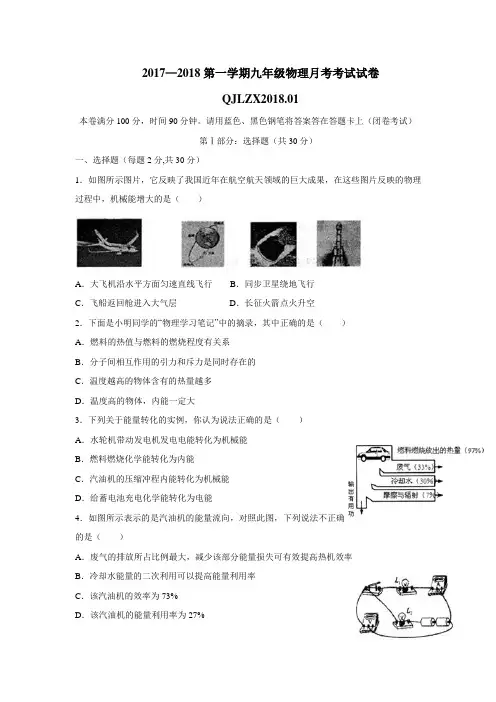 学2018届九年级12月月考物理试题(附答案)