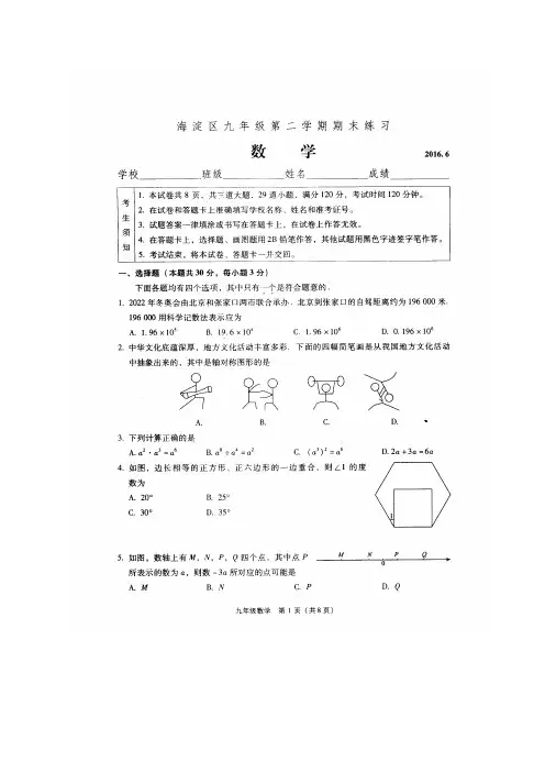 北京市海淀区2016年中考二模数学试卷(含官方参考答案及评分标准)
