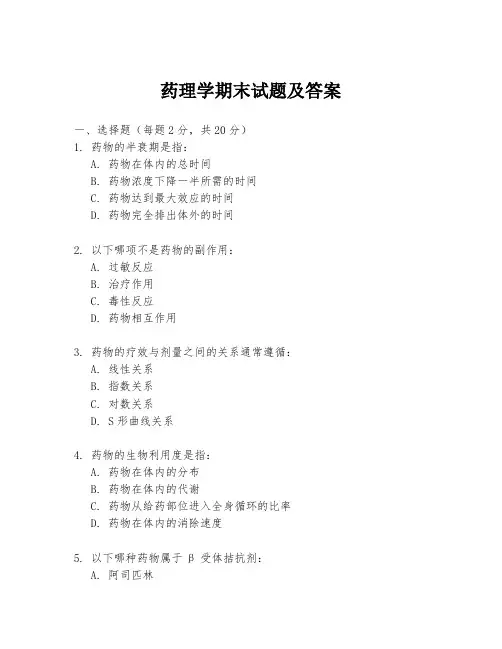 药理学期末试题及答案