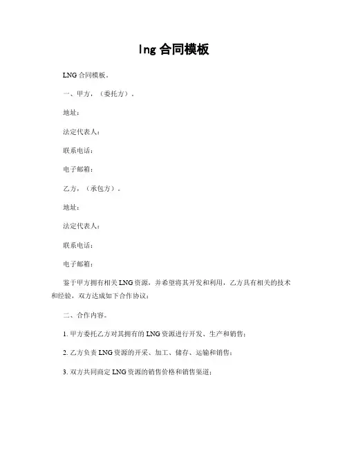 lng合同模板