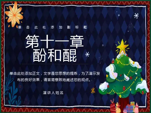 有机化学课件徐寿昌