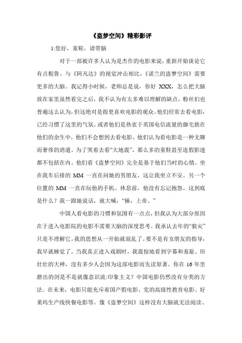 《盗梦空间》精彩影评.doc
