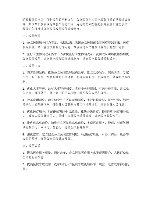 公立医院改革现代管理制度