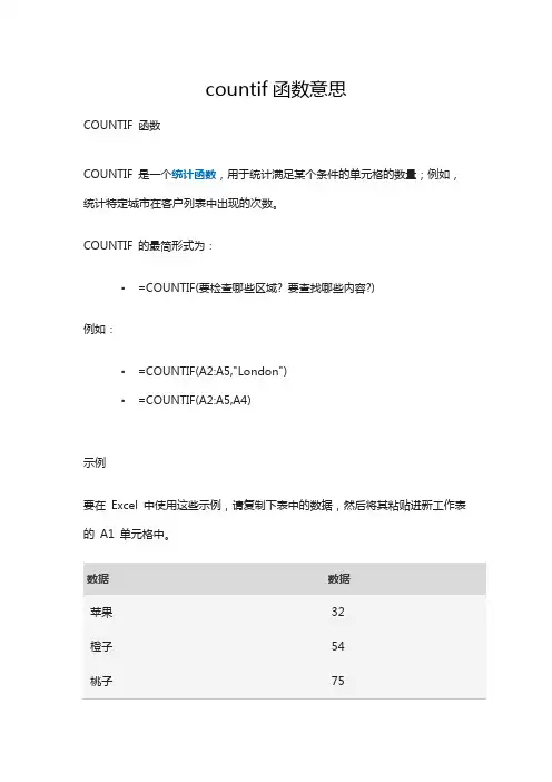countif函数意思