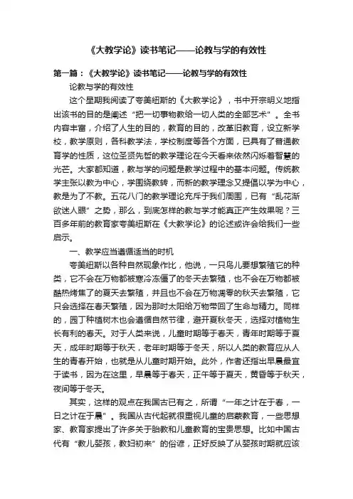 《大教学论》读书笔记——论教与学的有效性