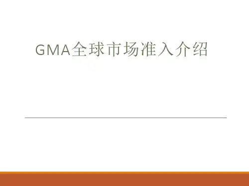 安规认证培训  全球认证介绍
