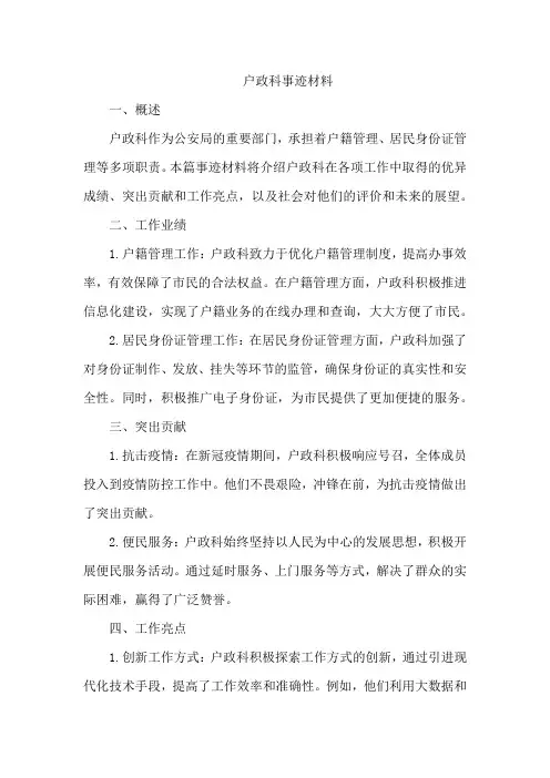 户政科事迹材料