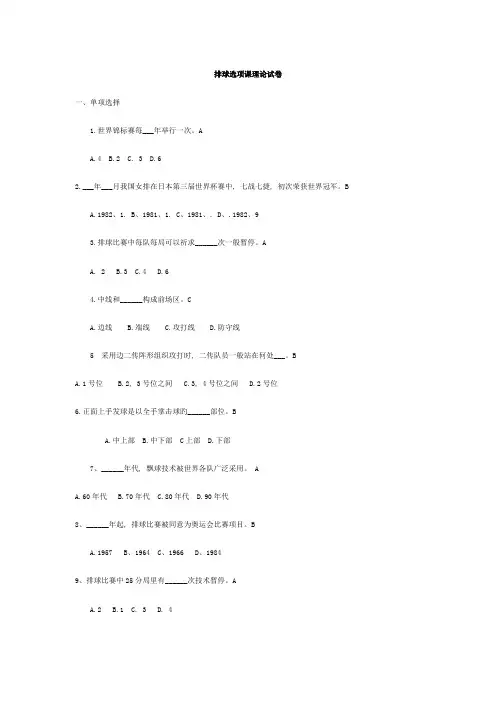 2023年最新排球理论试题库
