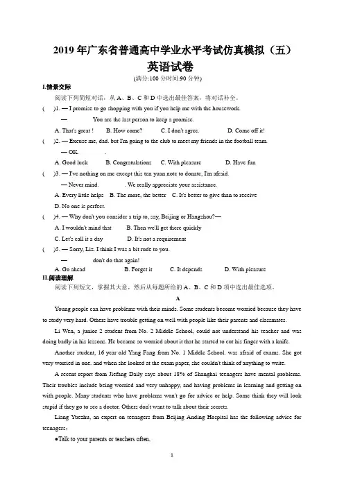 2019年广东省普通高中学业水平考试英语仿真模拟(五)