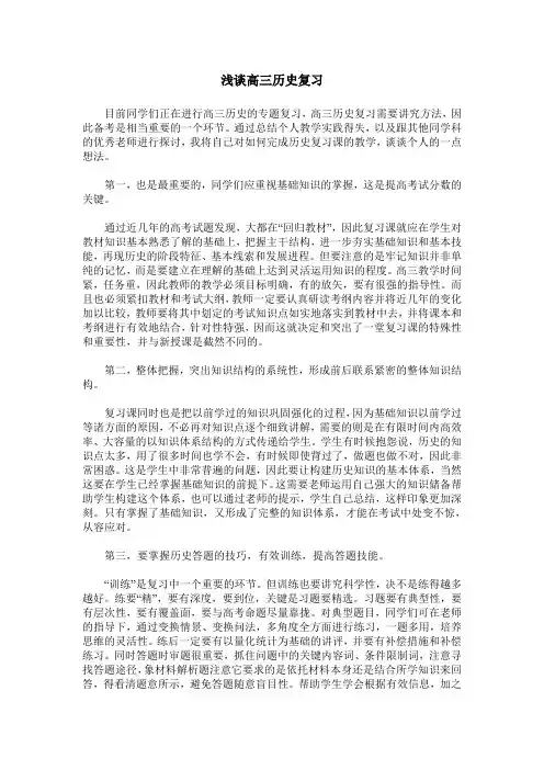 浅谈高三历史复习
