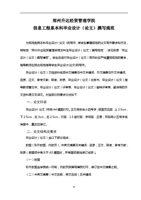 信工系毕业设计论文撰写规范