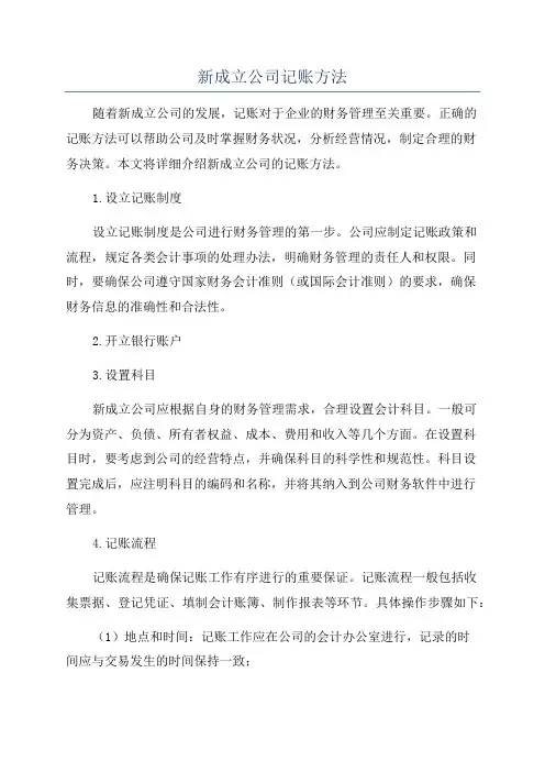 新成立公司记账方法