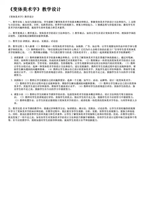 《变体美术字》教学设计