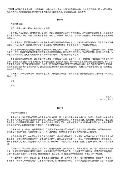 中学生入团志愿书800字范文【三篇】
