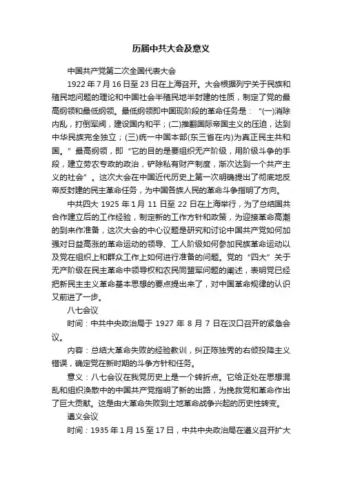 历届中共大会及意义
