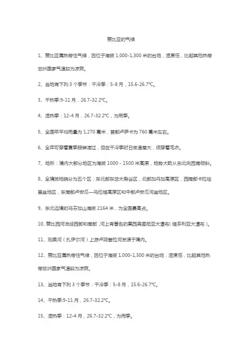 赞比亚气候