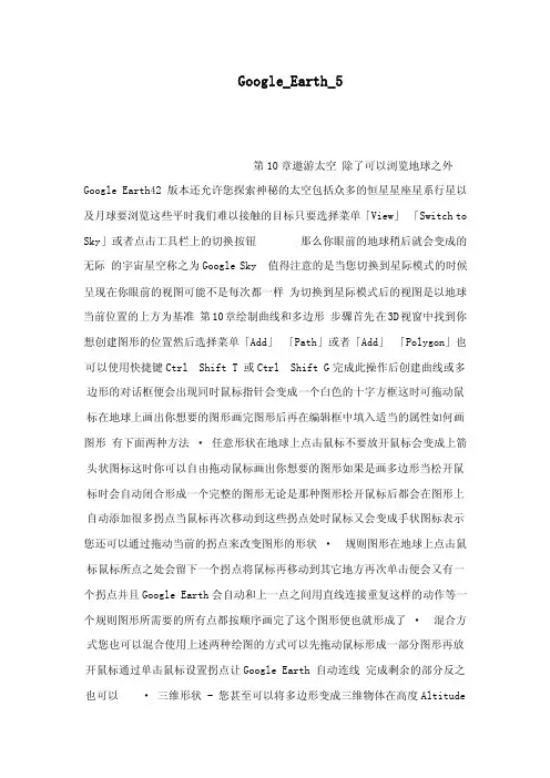 Google_Earth_5（可编辑）