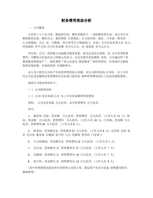 财务费用变态分析