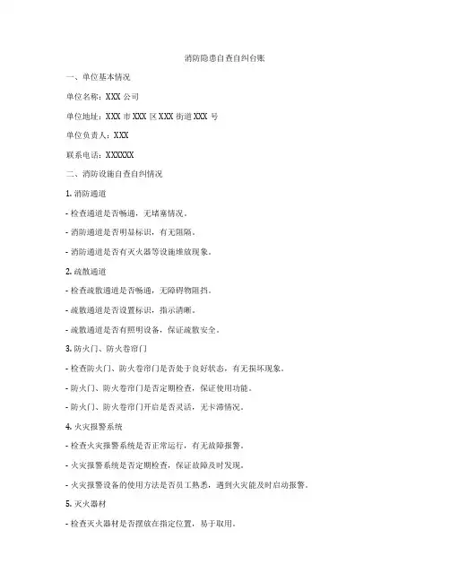 消防隐患自查自纠台账