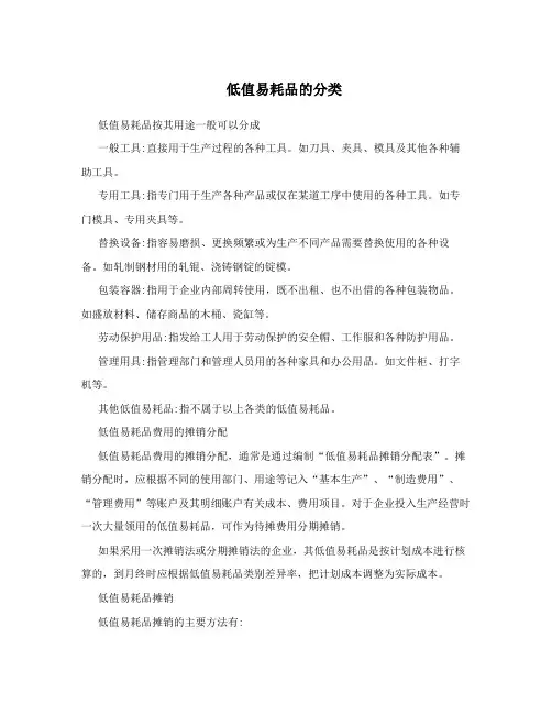 低值易耗品的分类