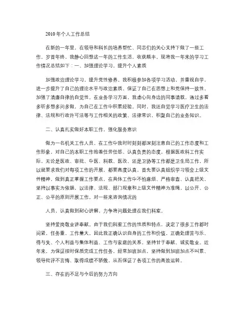 2010年国家公务员个人年终工作总结_百度文库(精)