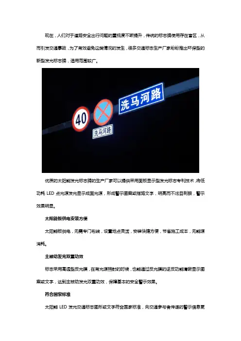 太阳能发光标志牌简单介绍