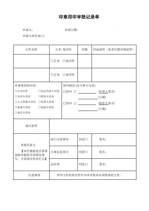 印章用印审批记录单