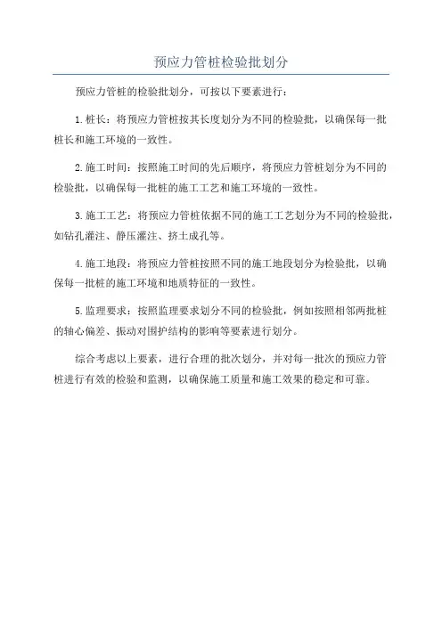 预应力管桩检验批划分