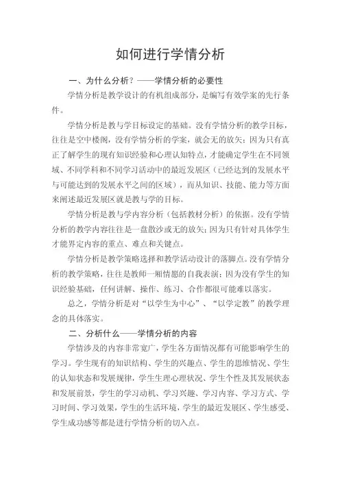 如何进行学情分析【最新】