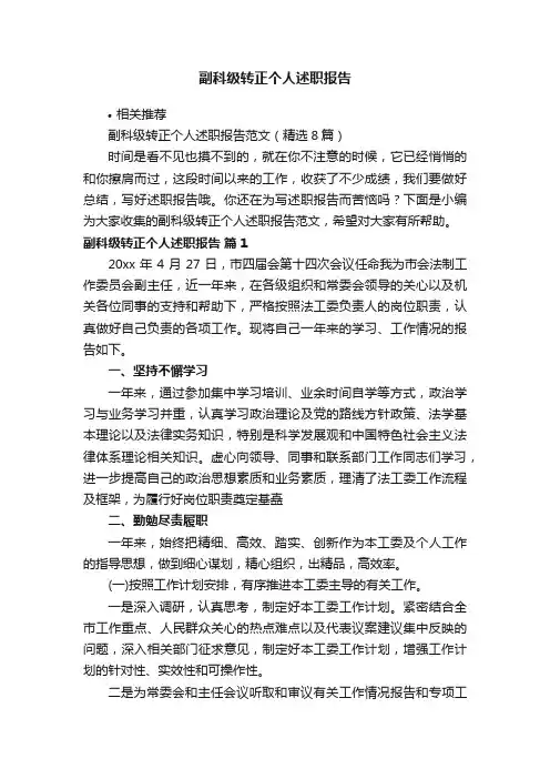副科级转正个人述职报告