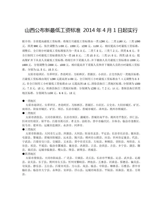 山西2014年最低工资标准