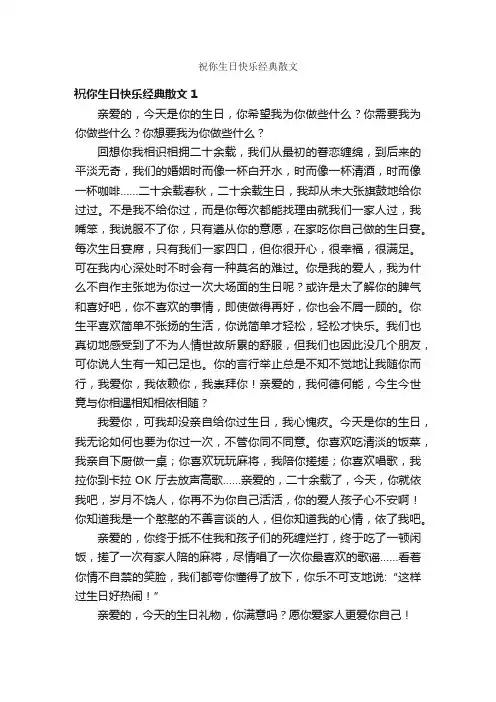 祝你生日快乐经典散文