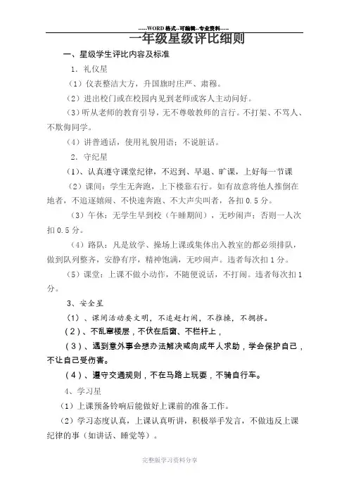 一年级星级评价细则及表格