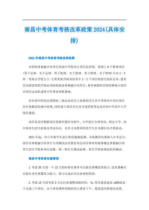 南昌中考体育考核改革政策2024(具体安排)
