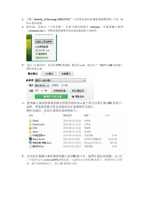 U盘启动安装win7-64系统指南