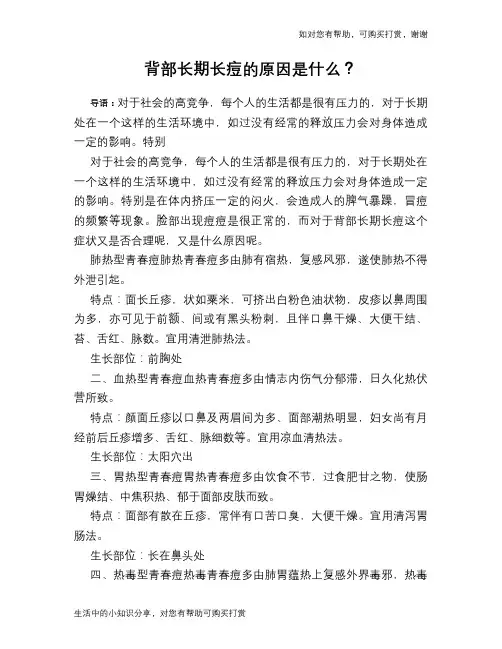 背部长期长痘的原因是什么？