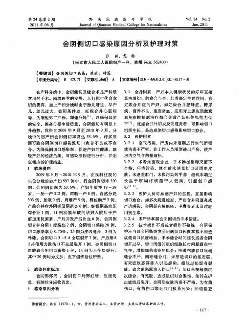 会阴侧切口感染原因分析及护理对策