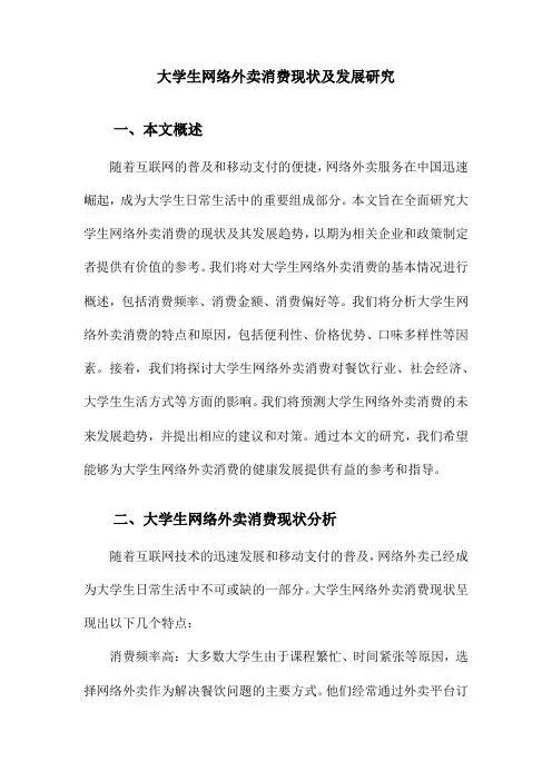 大学生网络外卖消费现状及发展研究