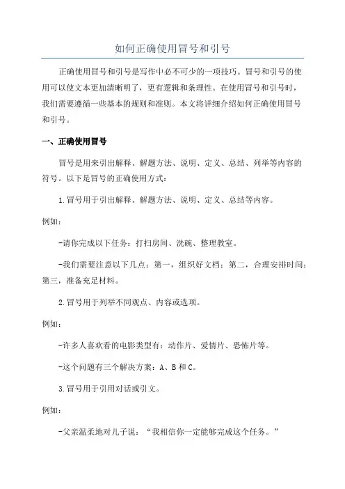 如何正确使用冒号和引号