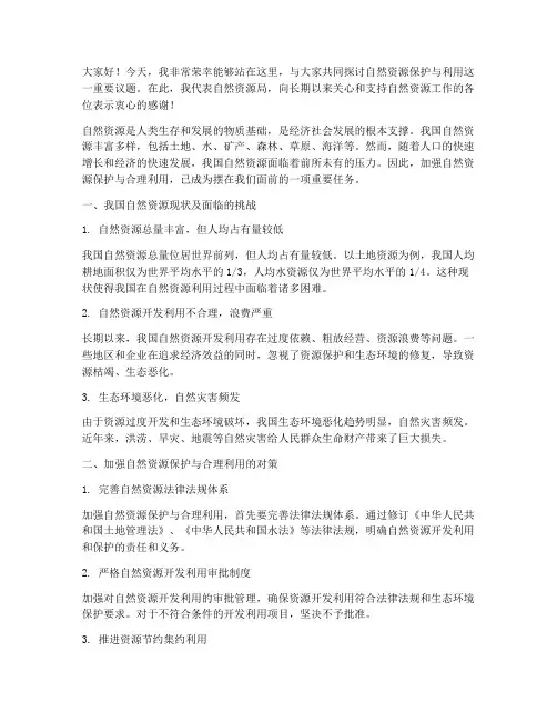 自然资源局的演讲稿范文